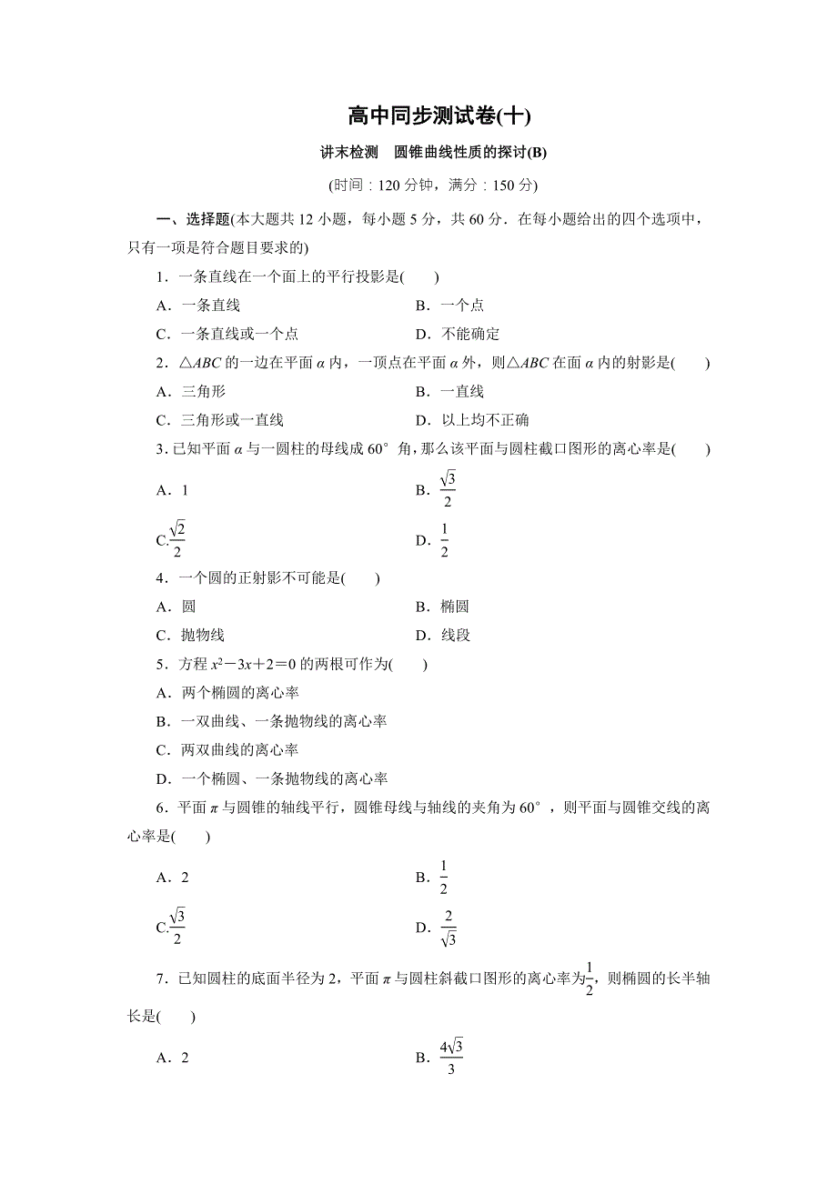 优化方案&高中同步测试卷&人教A数学选修4－1：高中同步测试卷（十） WORD版含答案.doc_第1页