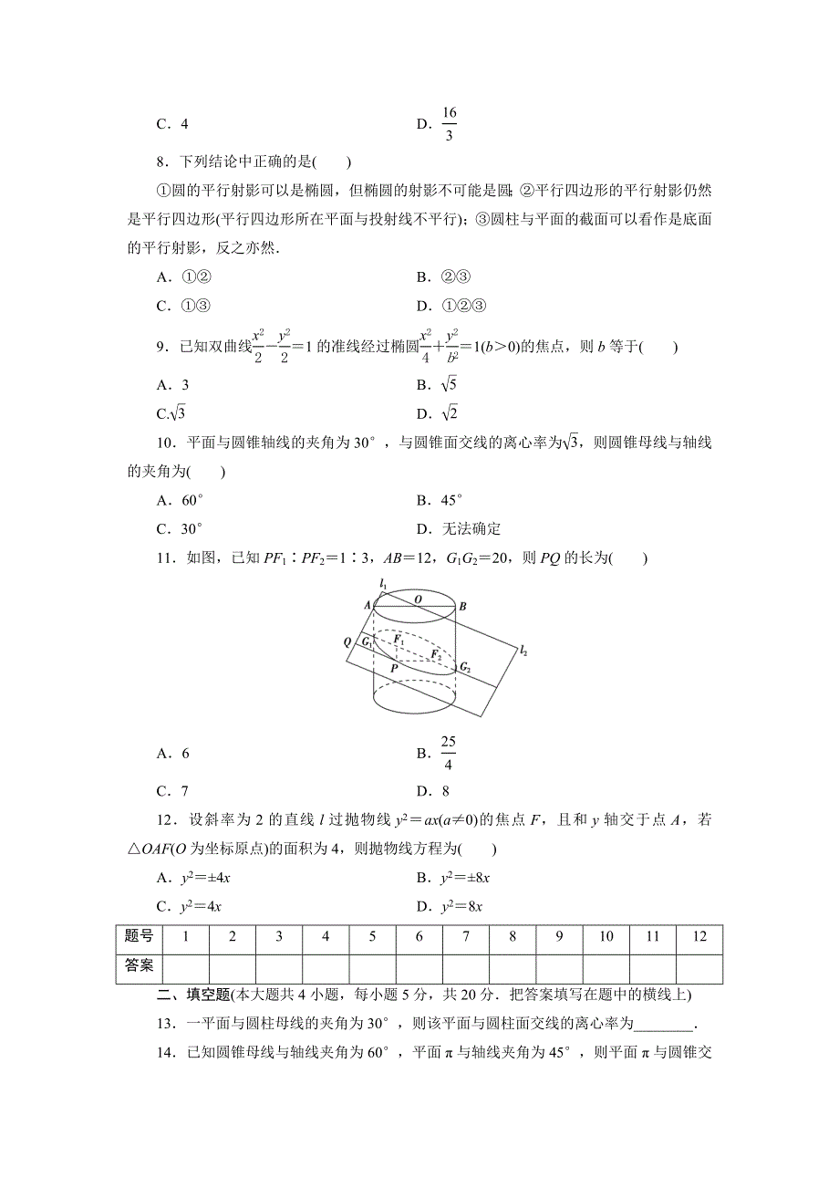 优化方案&高中同步测试卷&人教A数学选修4－1：高中同步测试卷（十） WORD版含答案.doc_第2页