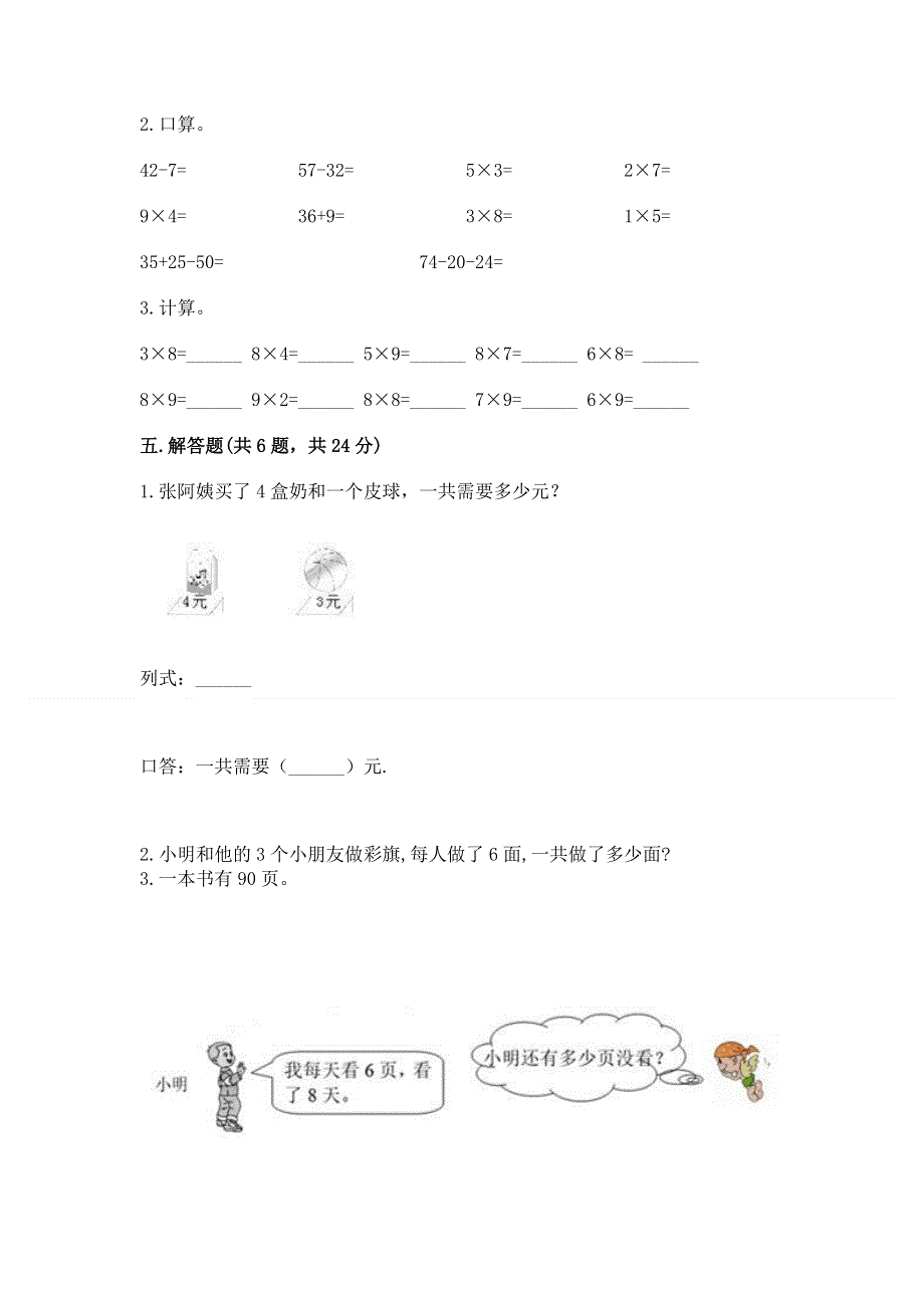 小学数学二年级1--9的乘法练习题附完整答案【典优】.docx_第3页