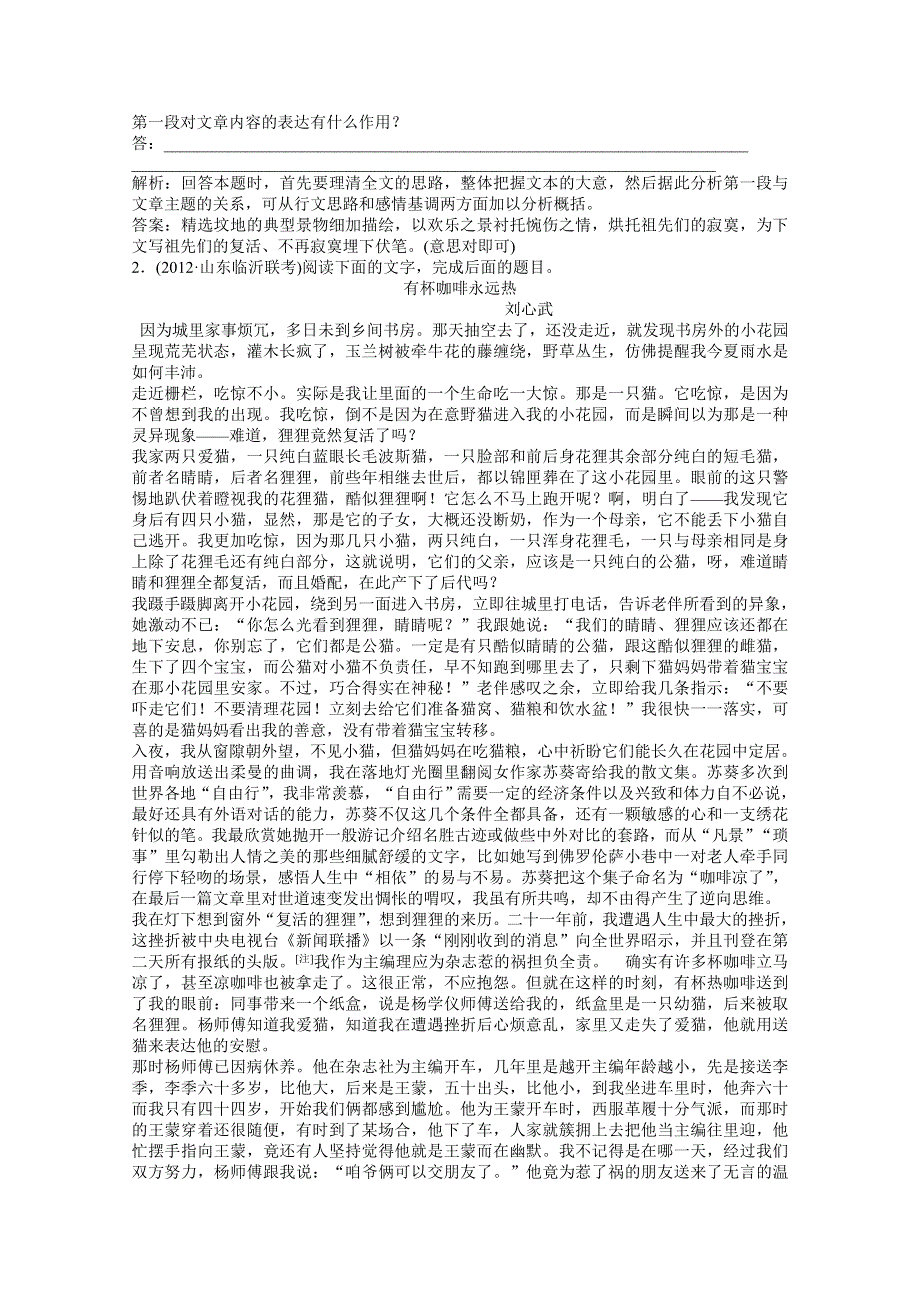 2013届高三语文复习专题训练17 WORD版含答案.doc_第2页