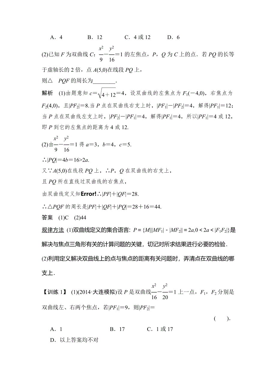 《创新设计》2015年高考数学（四川专用理）一轮复习考点突破：第8篇 第6讲 双曲线.doc_第3页