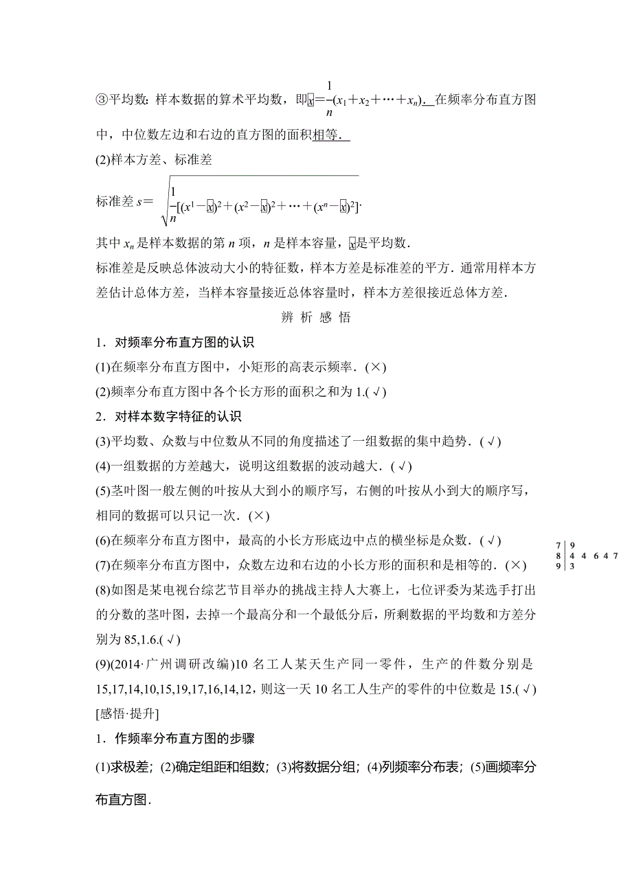 《创新设计》2015年高考数学（四川专用理）一轮复习考点突破：第9篇 第2讲 用样本估计总体.doc_第2页