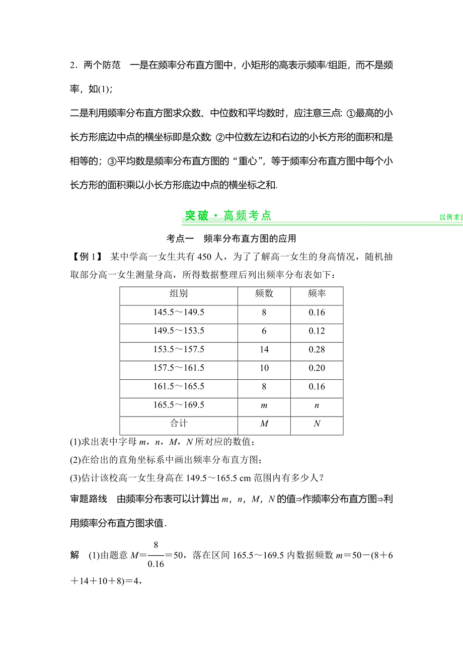 《创新设计》2015年高考数学（四川专用理）一轮复习考点突破：第9篇 第2讲 用样本估计总体.doc_第3页