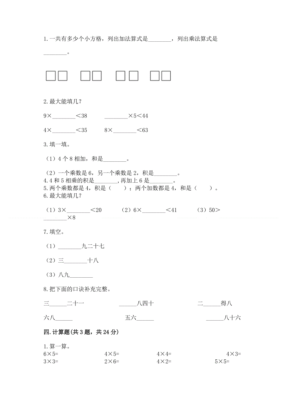 小学数学二年级1--9的乘法练习题附参考答案（突破训练）.docx_第2页