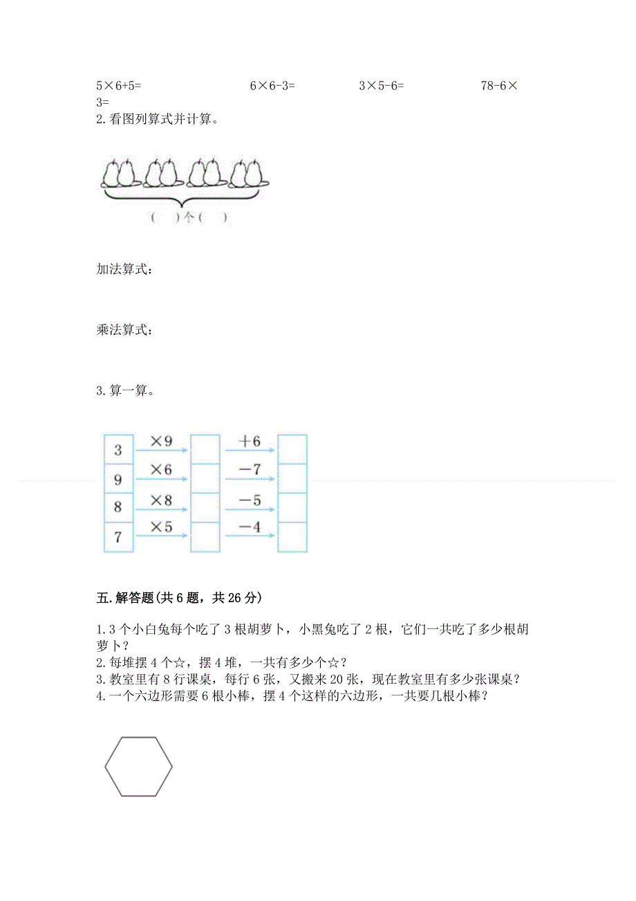 小学数学二年级1--9的乘法练习题附参考答案（突破训练）.docx_第3页