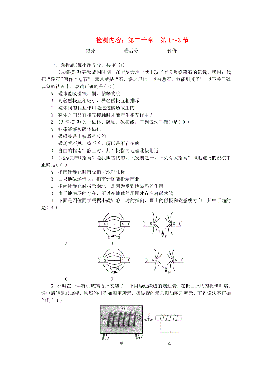 九年级物理全册 周周清四 （新版）新人教版.doc_第1页