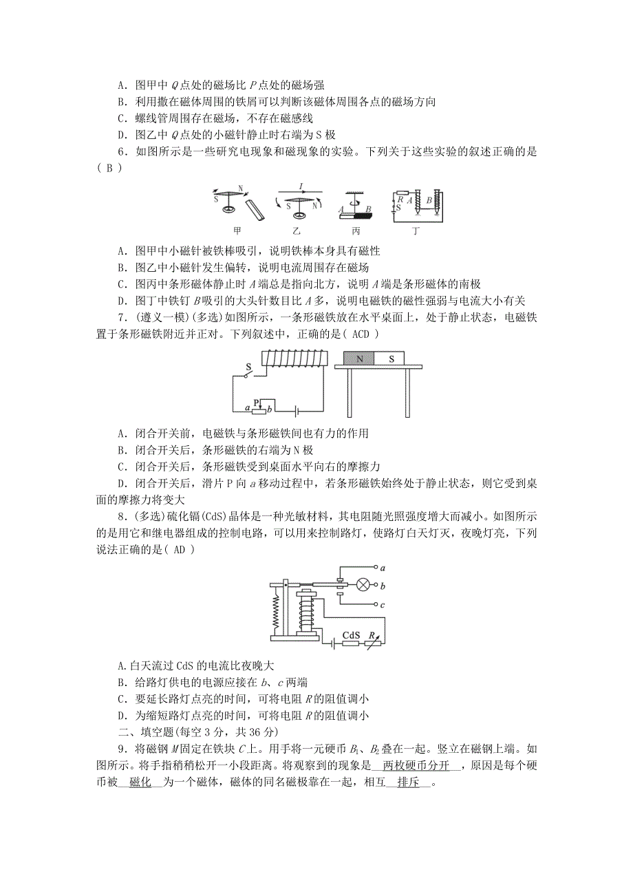 九年级物理全册 周周清四 （新版）新人教版.doc_第2页