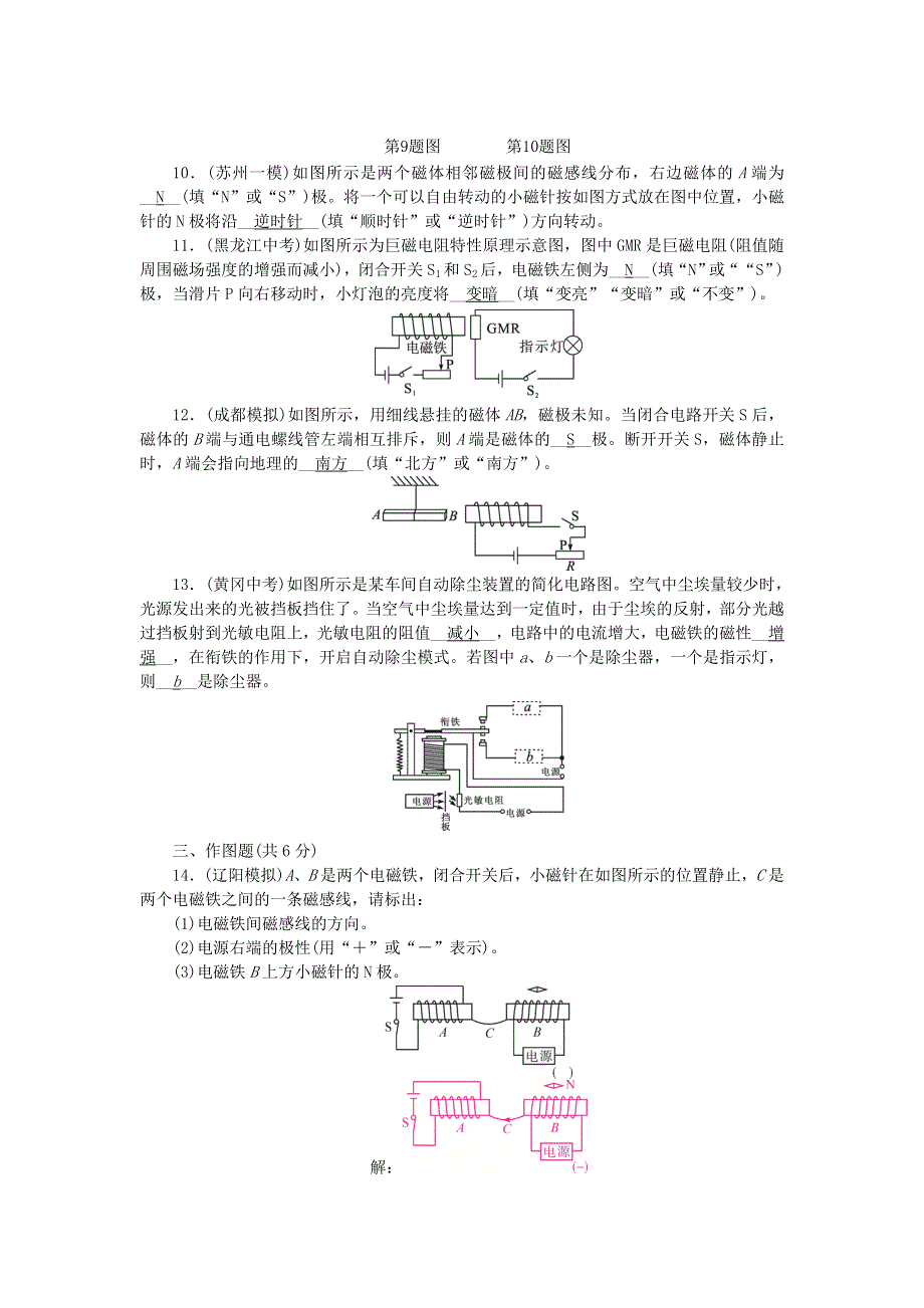 九年级物理全册 周周清四 （新版）新人教版.doc_第3页