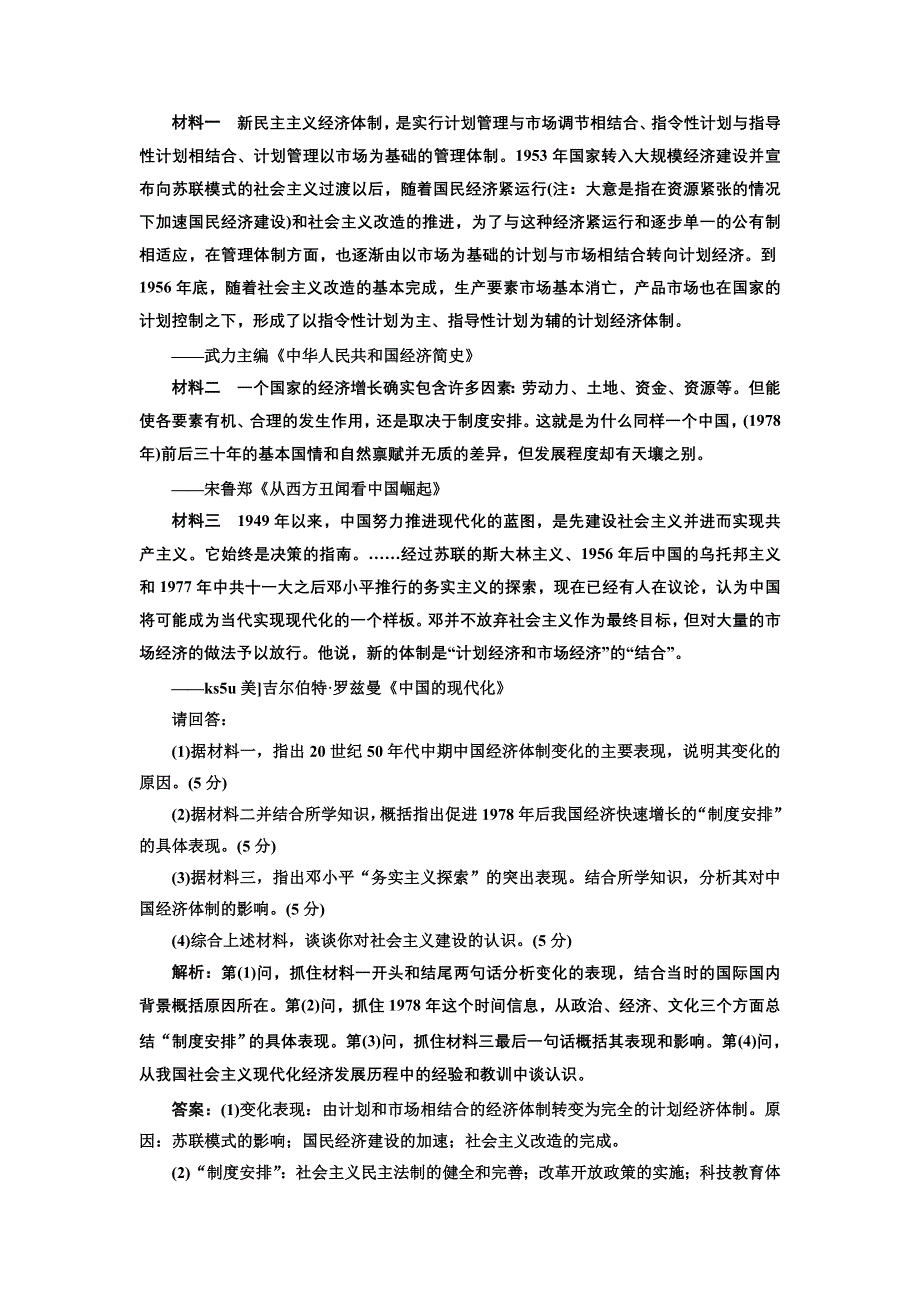 《三维设计》2017届高考历史二轮复习专项训练：中国近现代史“文化线索”专题练 WORD版含解析.doc_第3页