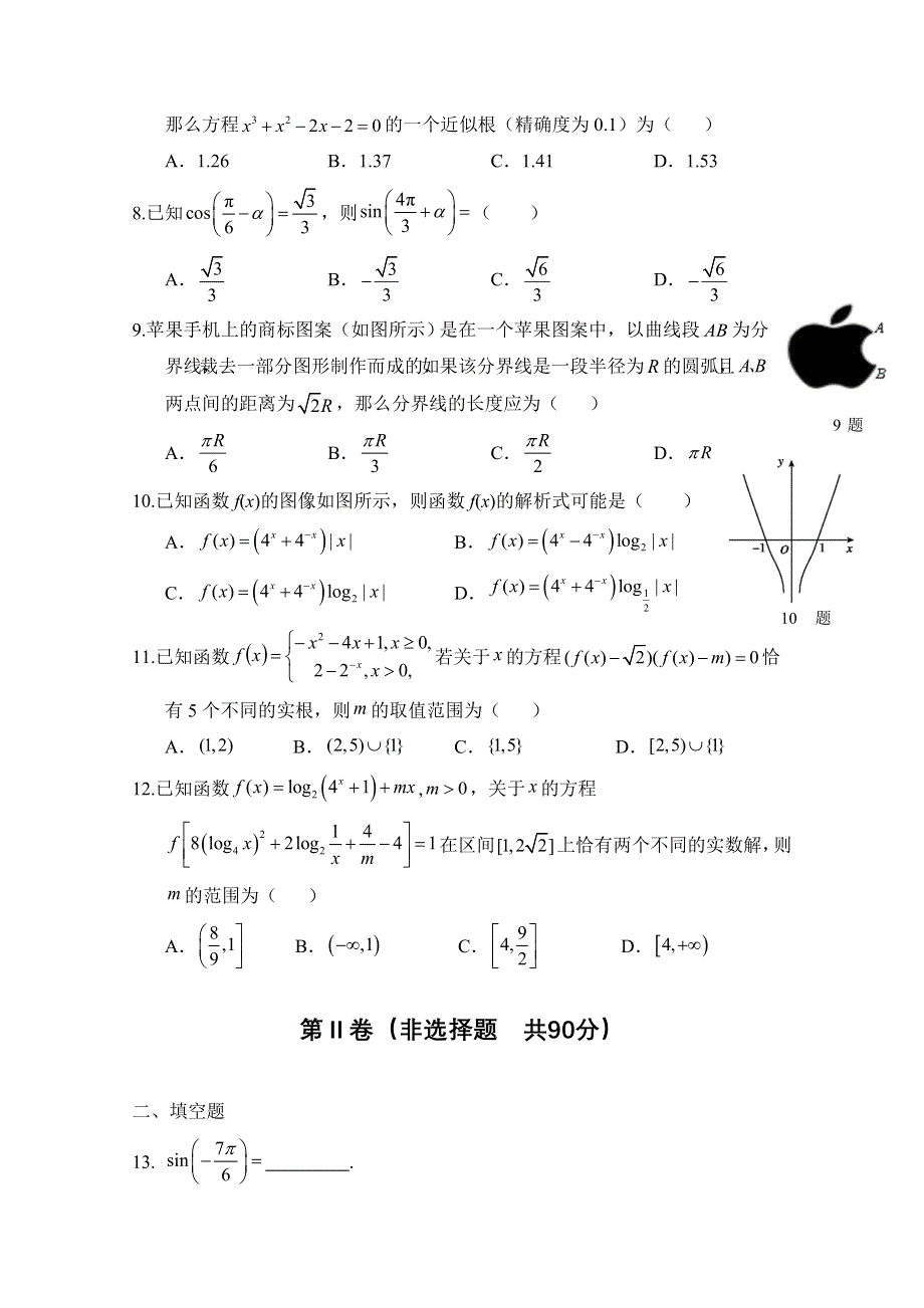 四川省射洪中学校2020—2021学年高一上期第三次月考数学试题 WORD版含答案.doc_第2页