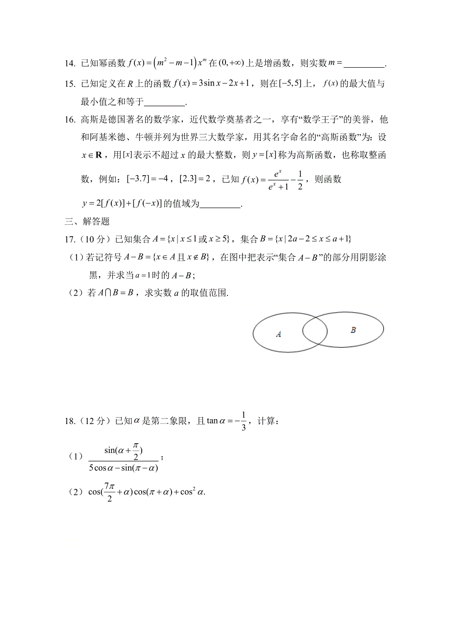 四川省射洪中学校2020—2021学年高一上期第三次月考数学试题 WORD版含答案.doc_第3页