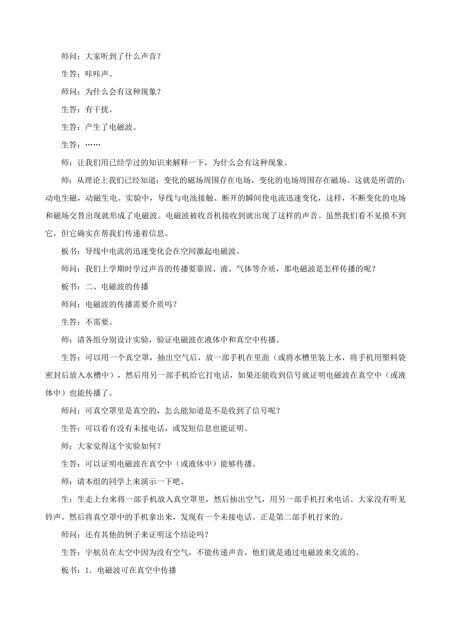 九年级物理全册 第二十一章 信息的传递 第2节 电磁波的海洋教案3 （新版）新人教版.doc_第3页