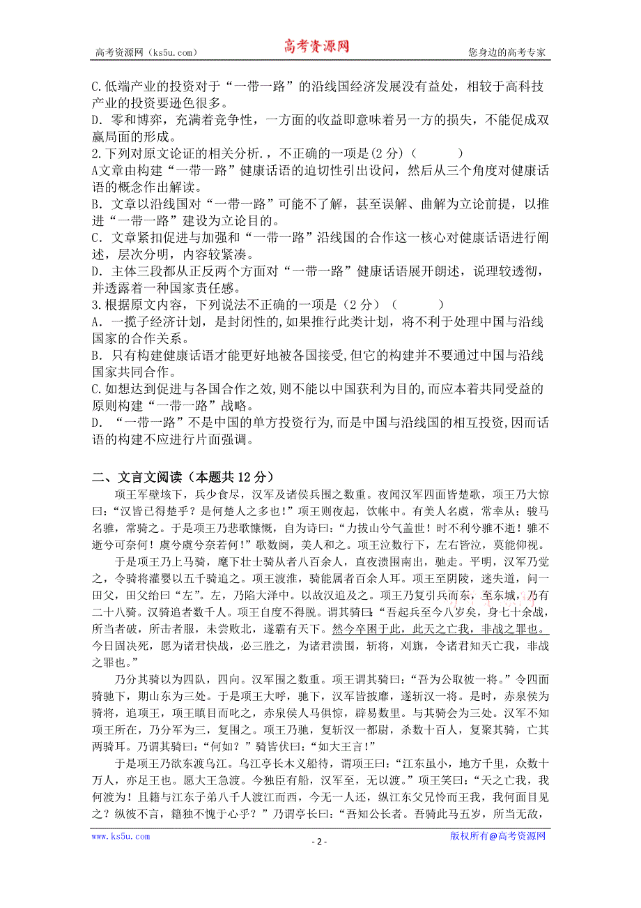 湖南省衡阳市第二十六中学2020-2021学年高二上学期期末考试语文试卷 WORD版含答案.doc_第2页