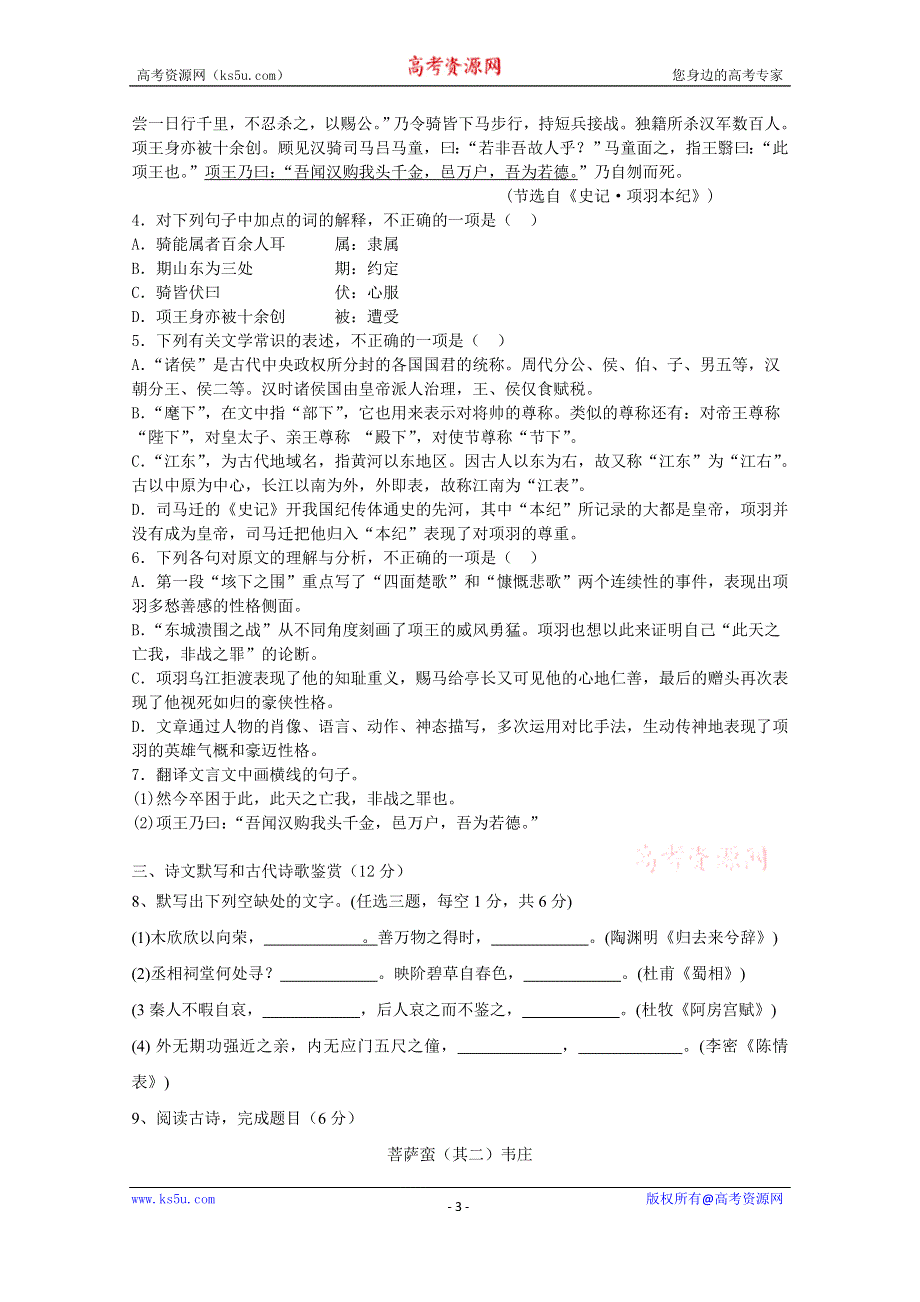 湖南省衡阳市第二十六中学2020-2021学年高二上学期期末考试语文试卷 WORD版含答案.doc_第3页