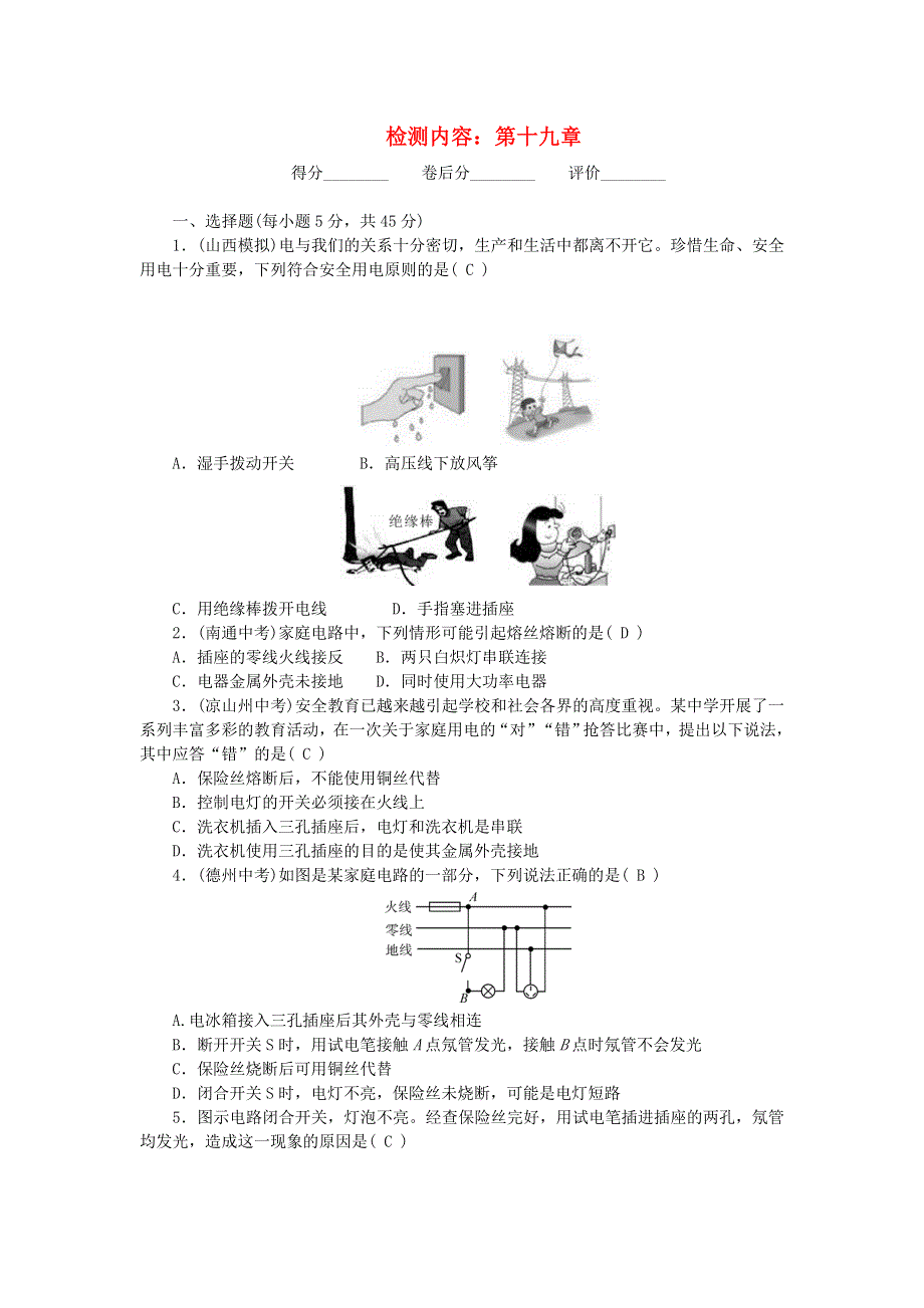 九年级物理全册 周周清三 （新版）新人教版.doc_第1页