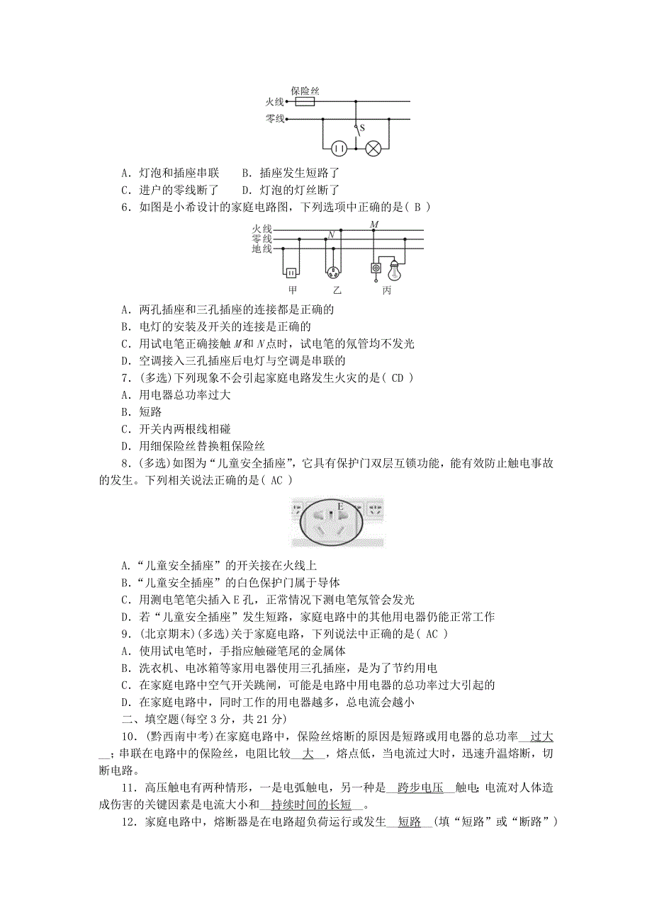 九年级物理全册 周周清三 （新版）新人教版.doc_第2页