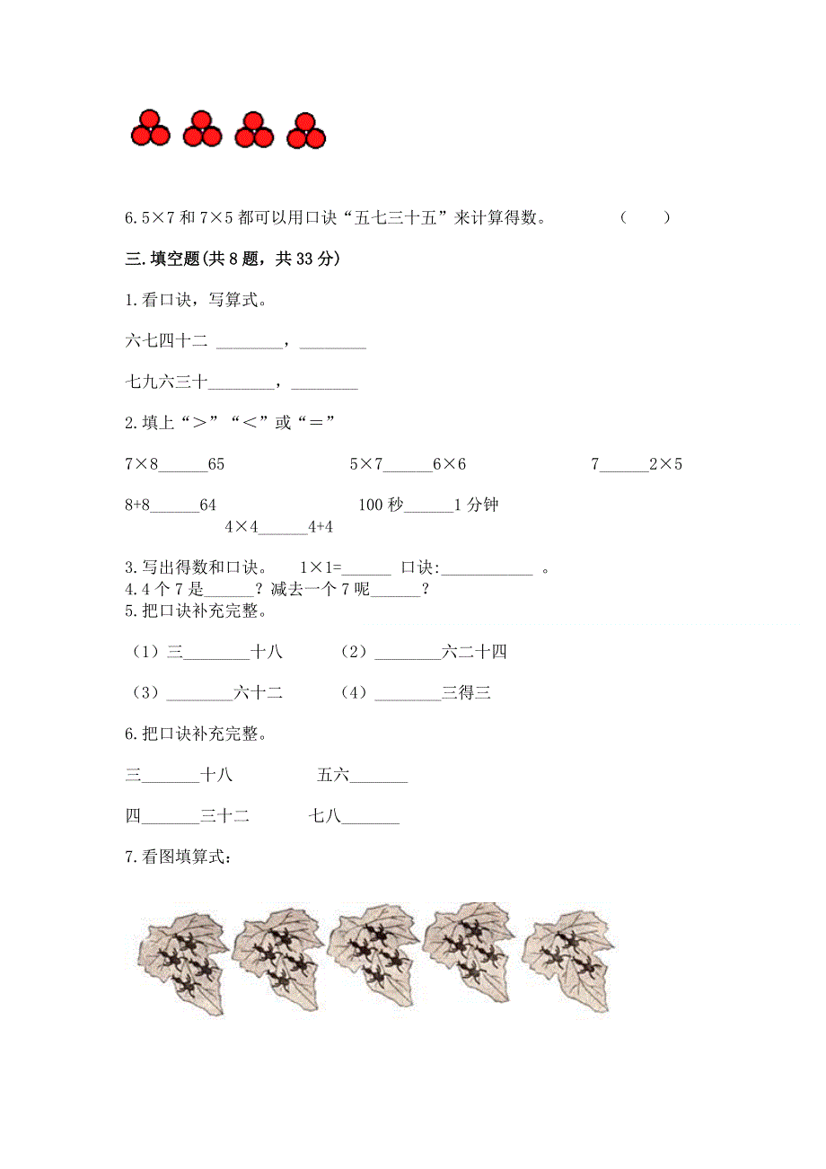 小学数学二年级1--9的乘法练习题附参考答案（典型题）.docx_第2页