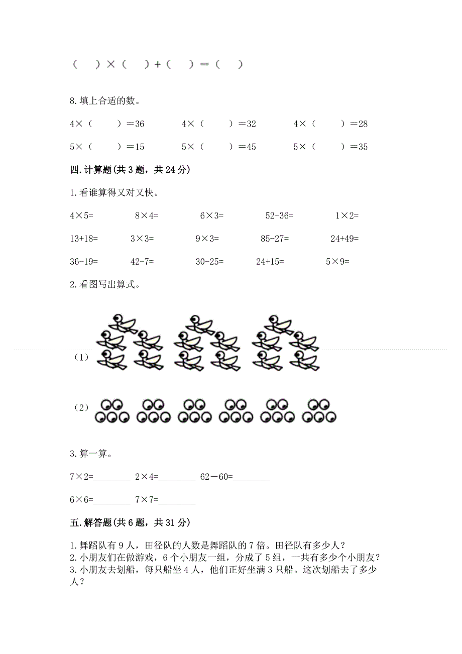 小学数学二年级1--9的乘法练习题附参考答案（典型题）.docx_第3页