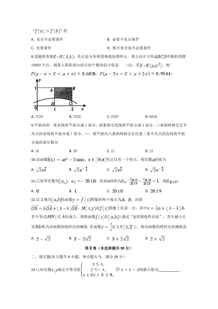 四川省射洪中学校2020届高三上学期第二次月考数学（理） WORD版含答案.doc_第2页