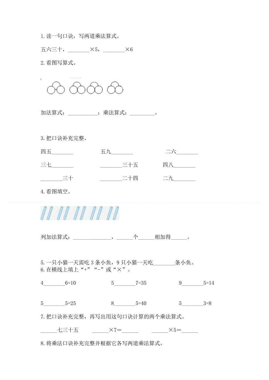 小学数学二年级1--9的乘法练习题附完整答案【夺冠系列】.docx_第2页