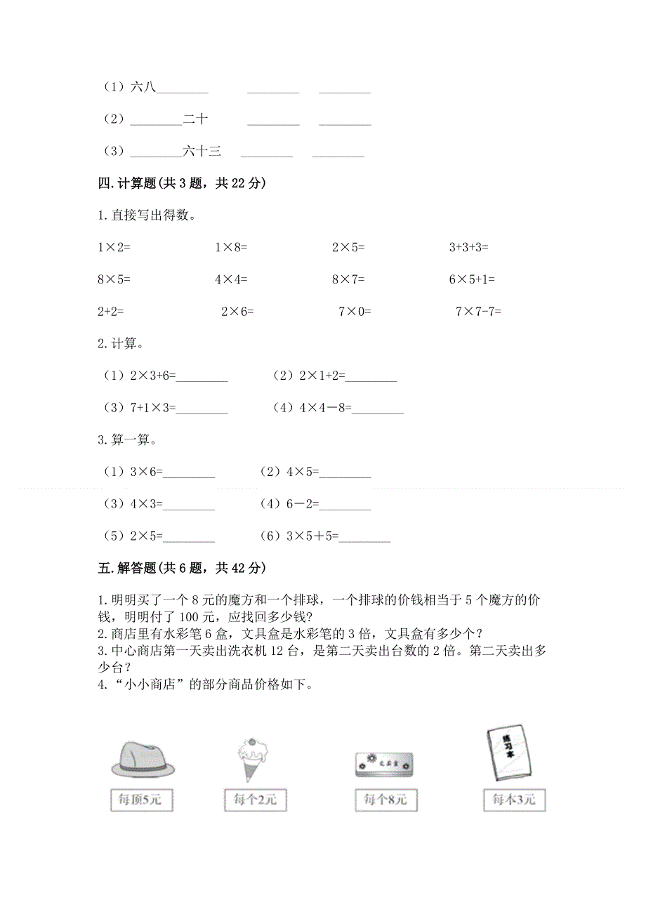 小学数学二年级1--9的乘法练习题附完整答案【夺冠系列】.docx_第3页