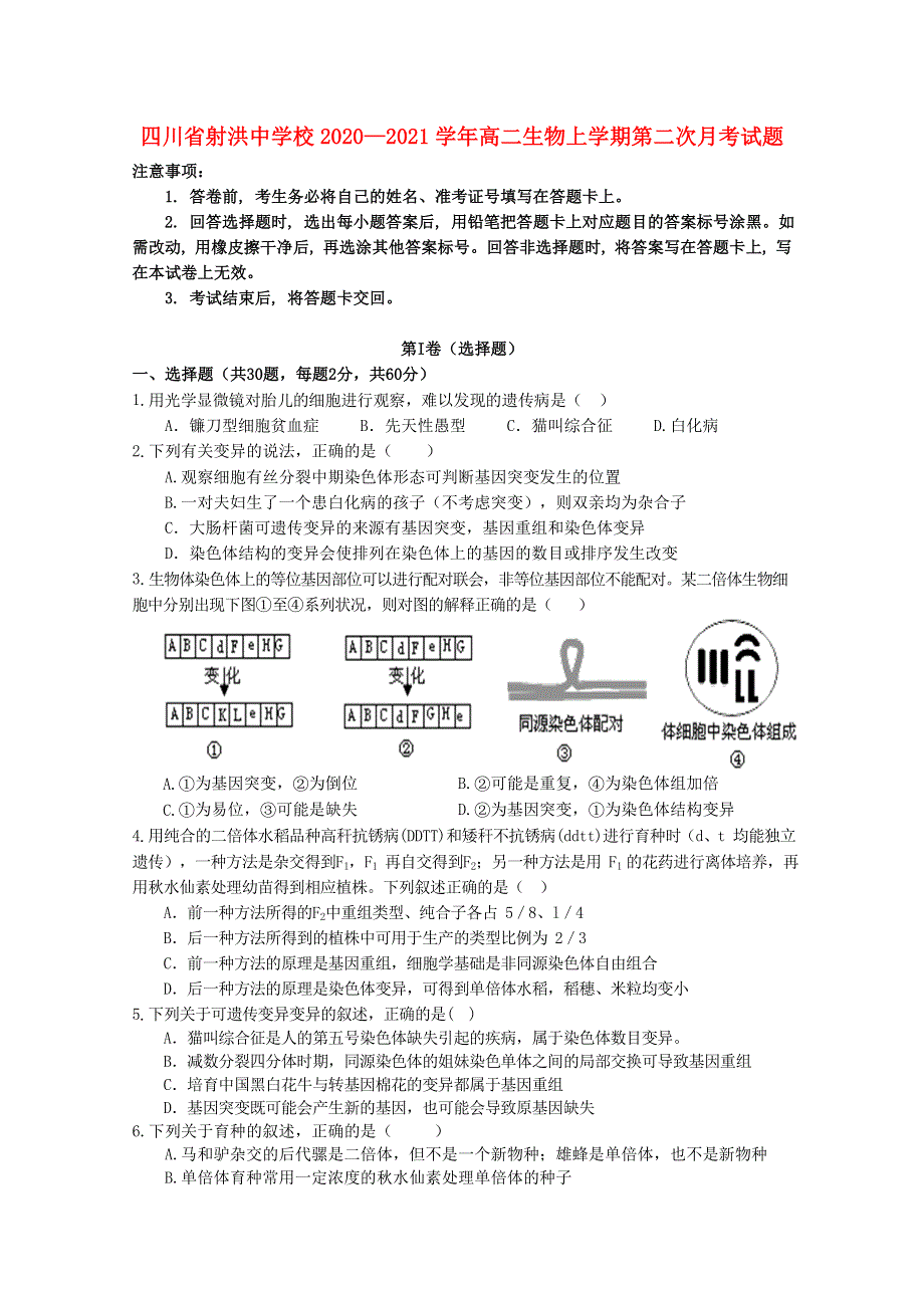 四川省射洪中学校2020—2021学年高二生物上学期第二次月考试题.doc_第1页