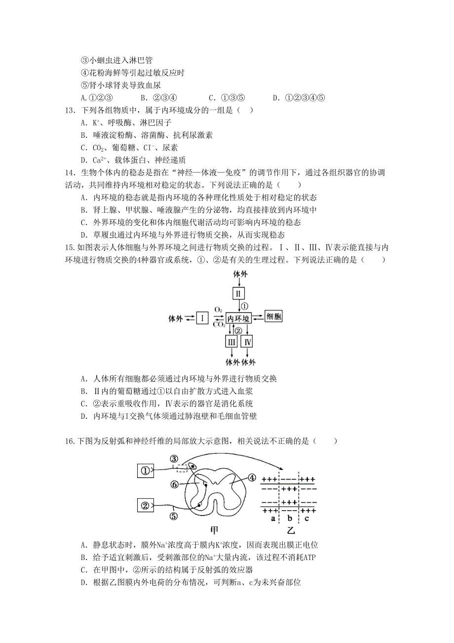 四川省射洪中学校2020—2021学年高二生物上学期第二次月考试题.doc_第3页