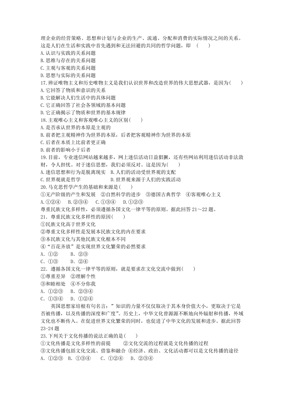 《首发》山东省济宁市汶上一中2012-2013学年高二10月月考 政治试题.doc_第3页