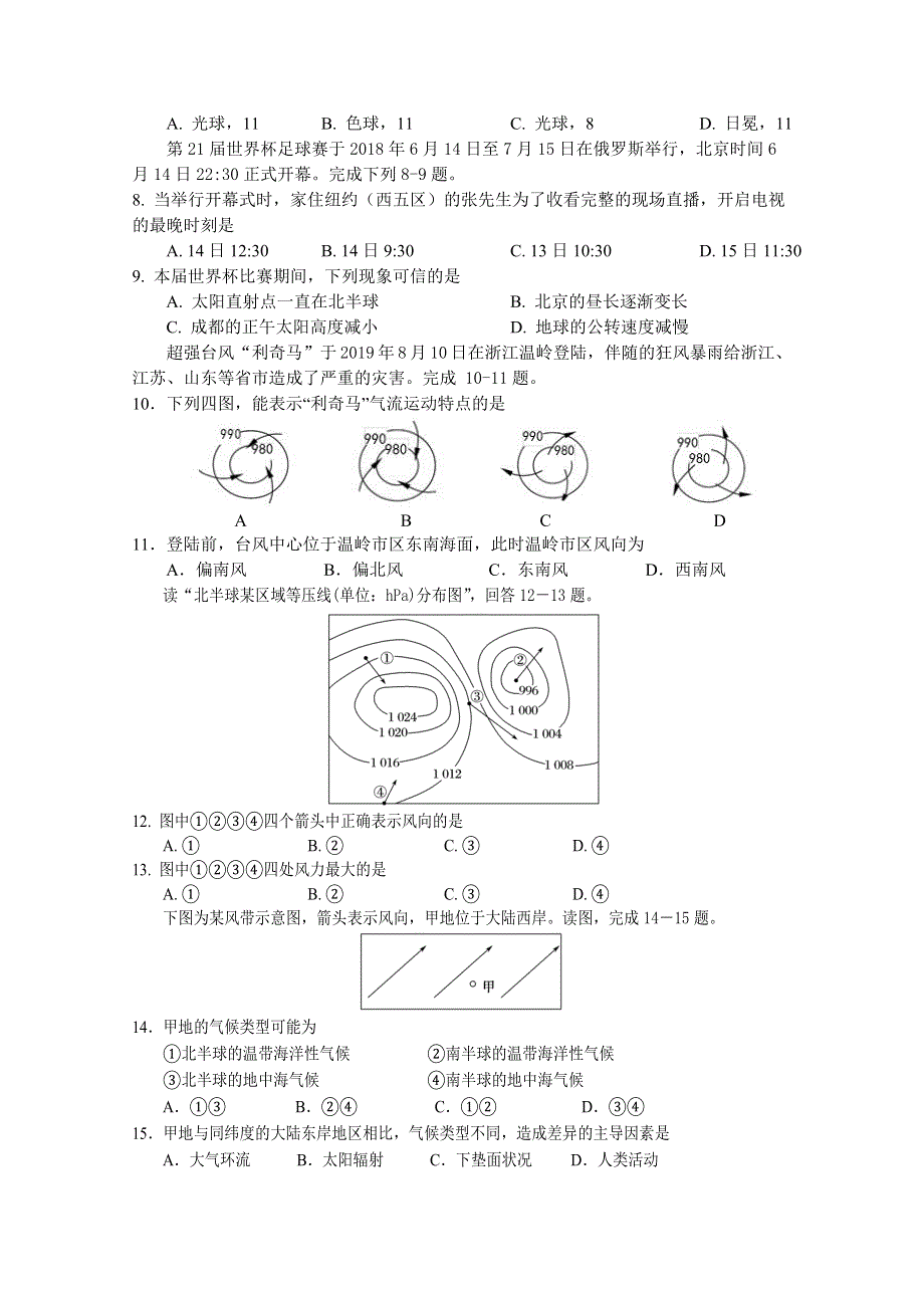 四川省射洪中学校2020—2021学年高一上期第三次月考地理试题 WORD版含答案.doc_第2页