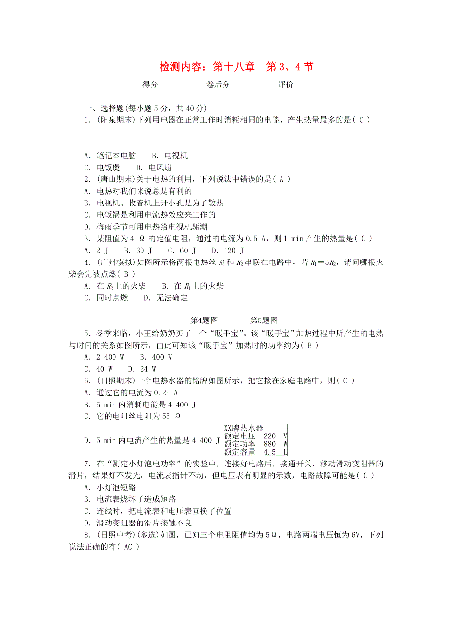 九年级物理全册 周周清二 （新版）新人教版.doc_第1页