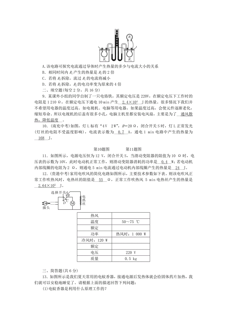 九年级物理全册 周周清二 （新版）新人教版.doc_第2页