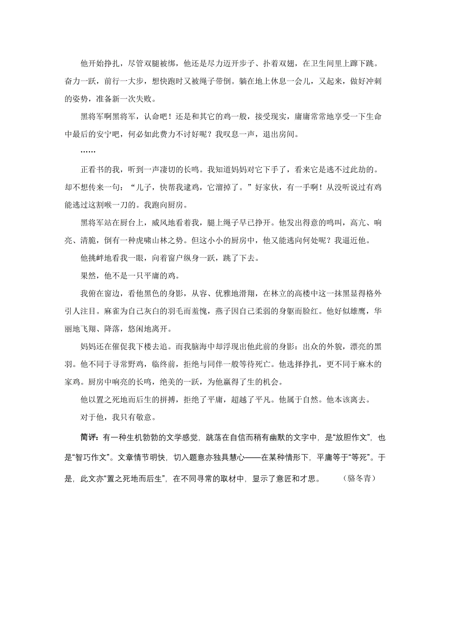 2011年高考语文江苏卷一类作文：拒绝平庸（五）.doc_第2页