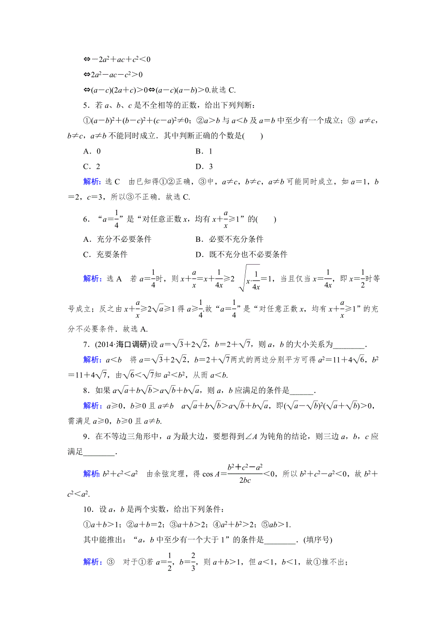 2015人教A版数学（理）总复习课时演练 第7章 第6节 直接证明与间接证明WORD版含解析.doc_第2页