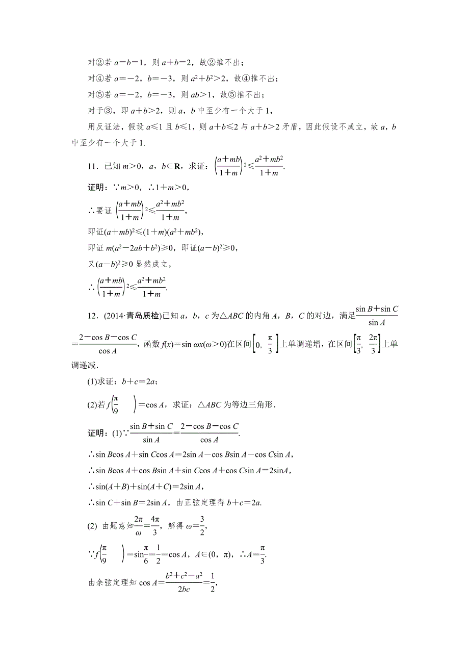 2015人教A版数学（理）总复习课时演练 第7章 第6节 直接证明与间接证明WORD版含解析.doc_第3页