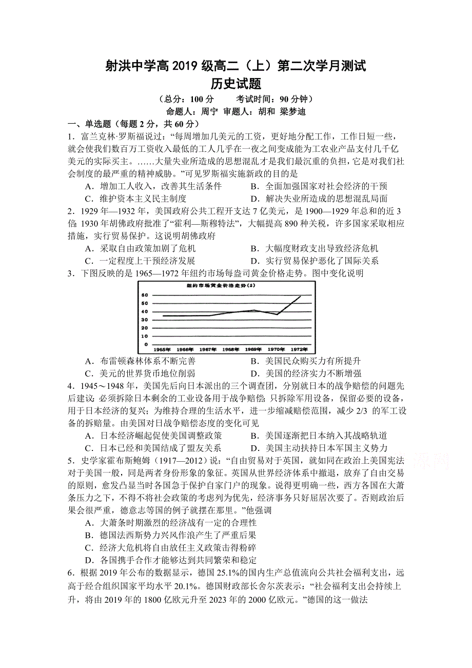 四川省射洪中学校2020—2021学年高二上学期第二次月考历史试题 WORD版含答案.doc_第1页