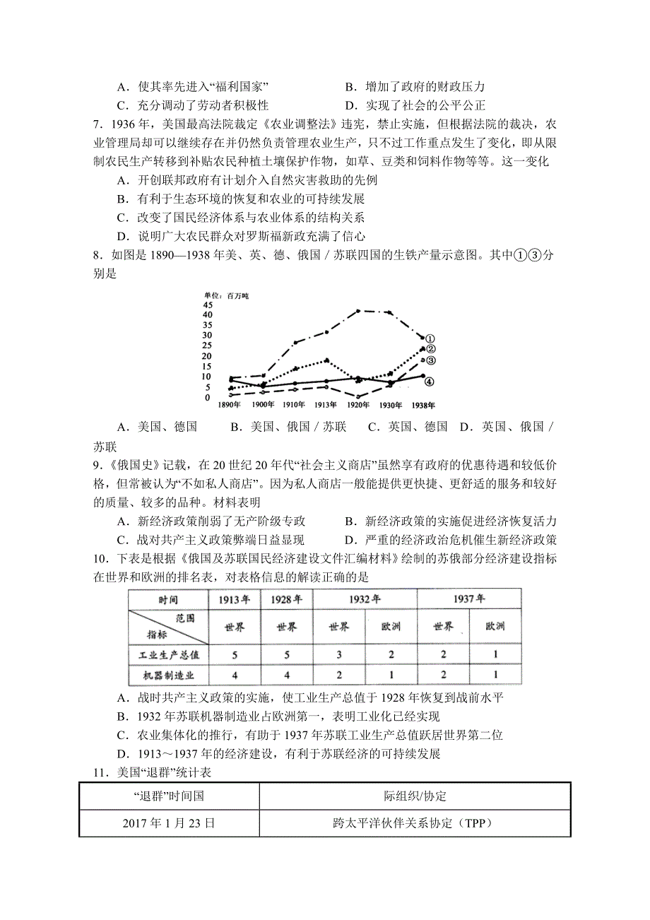 四川省射洪中学校2020—2021学年高二上学期第二次月考历史试题 WORD版含答案.doc_第2页