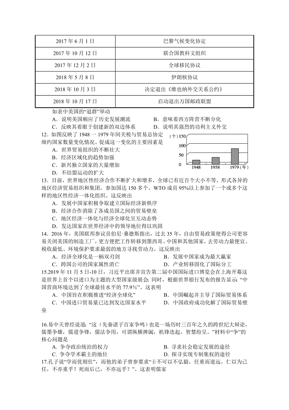 四川省射洪中学校2020—2021学年高二上学期第二次月考历史试题 WORD版含答案.doc_第3页