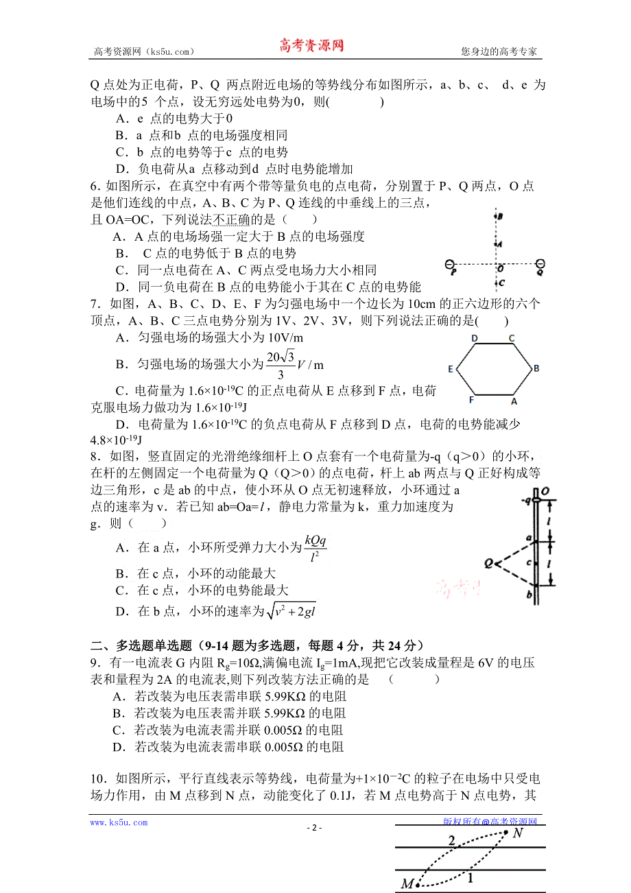 四川省射洪中学校2020—2021学年高二上学期第二次月考物理试题 WORD版缺答案.doc_第2页