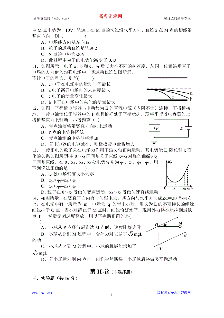 四川省射洪中学校2020—2021学年高二上学期第二次月考物理试题 WORD版缺答案.doc_第3页