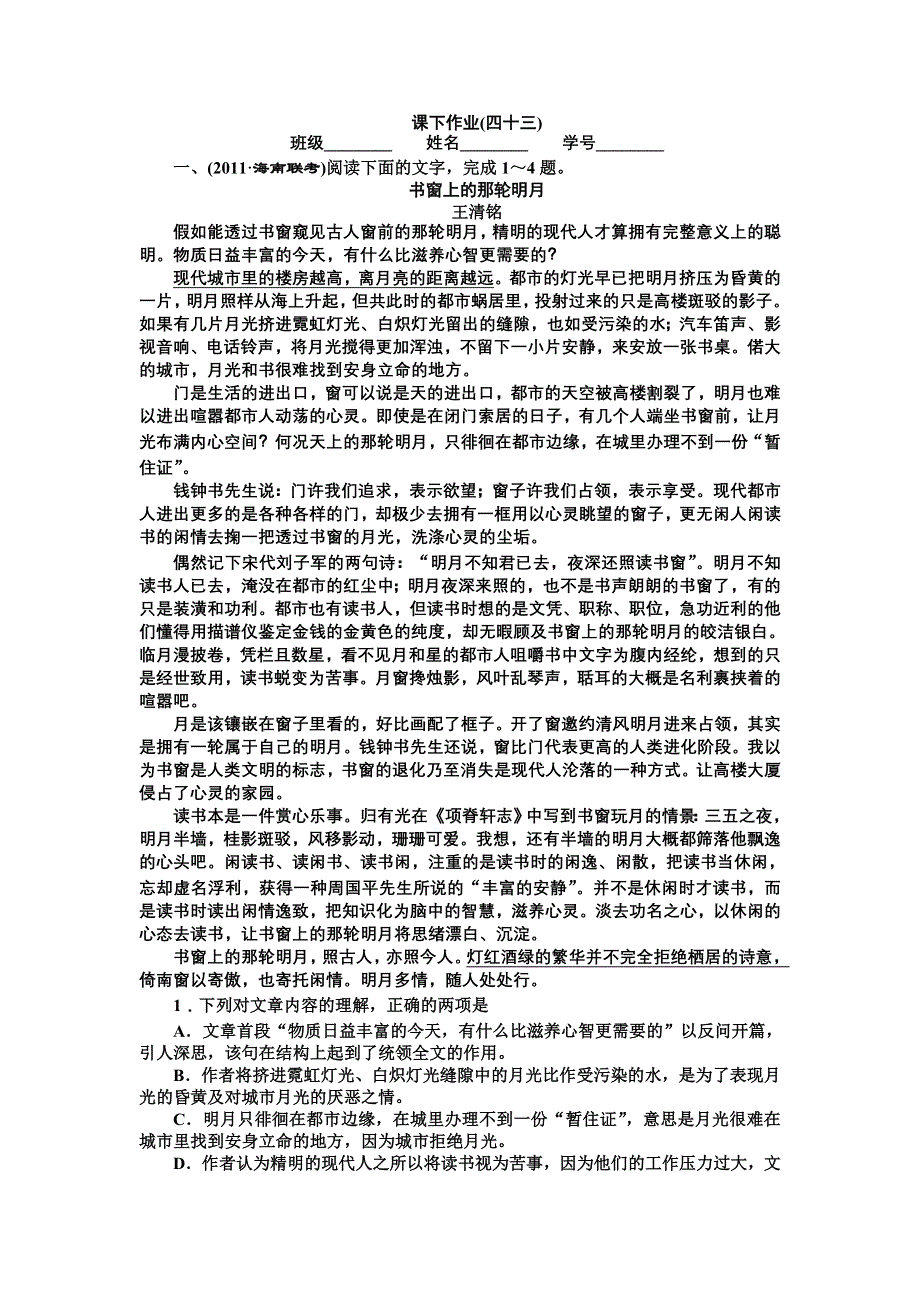 2013届高三语文复习一轮课下作业四十三.doc_第1页