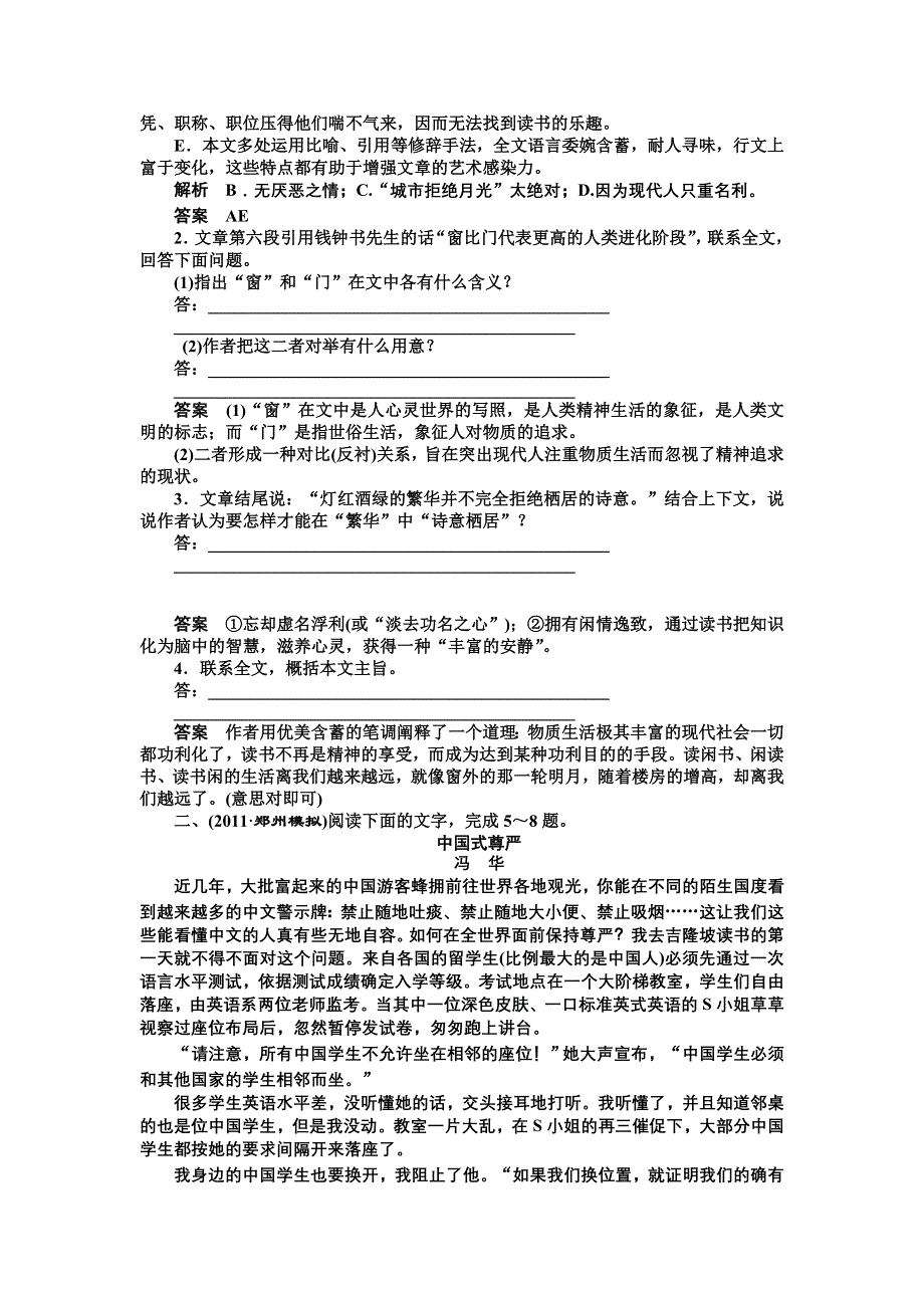 2013届高三语文复习一轮课下作业四十三.doc_第2页