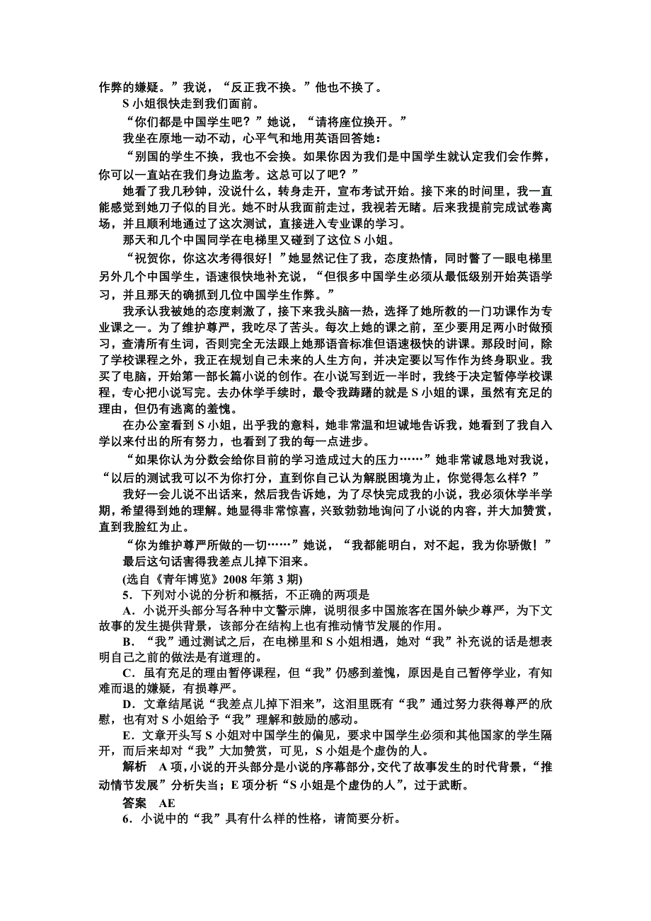 2013届高三语文复习一轮课下作业四十三.doc_第3页