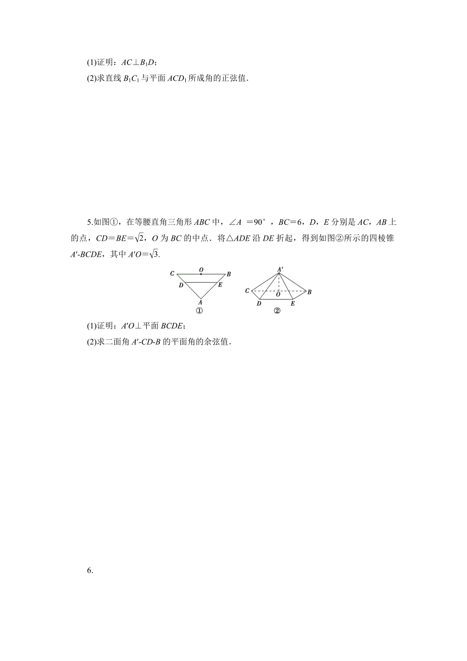 优化方案&高中同步测试卷&人教A数学选修2－1：高中同步测试卷（十四） WORD版含答案.doc_第3页