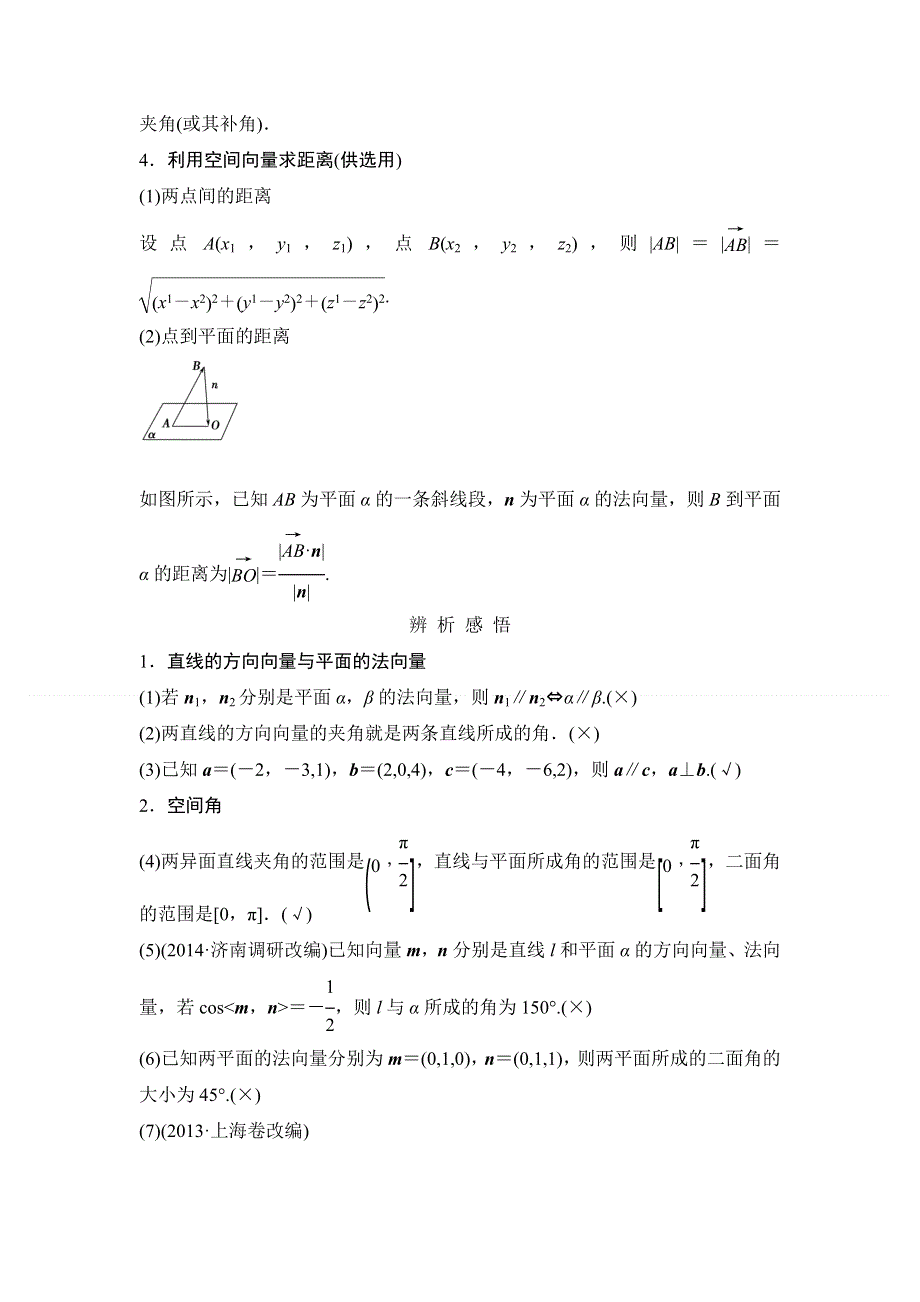 《创新设计》2015年高考数学（四川专用理）一轮复习考点突破：第7篇 第8讲 立体几何中的向量方法(二)——求空间角与距离.doc_第2页