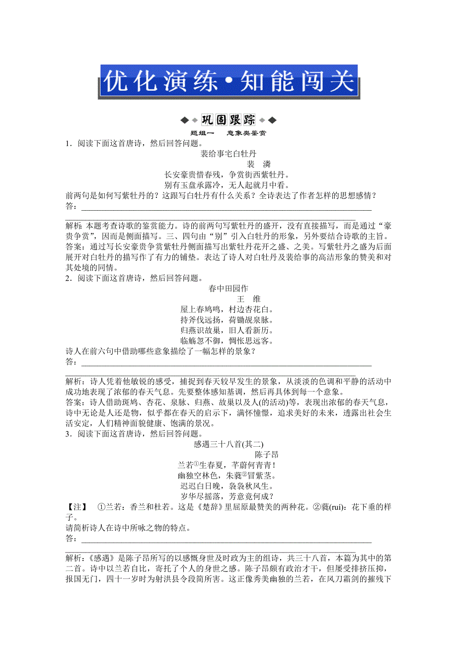 2013届高三语文复习专题训练6 WORD版含答案.doc_第1页