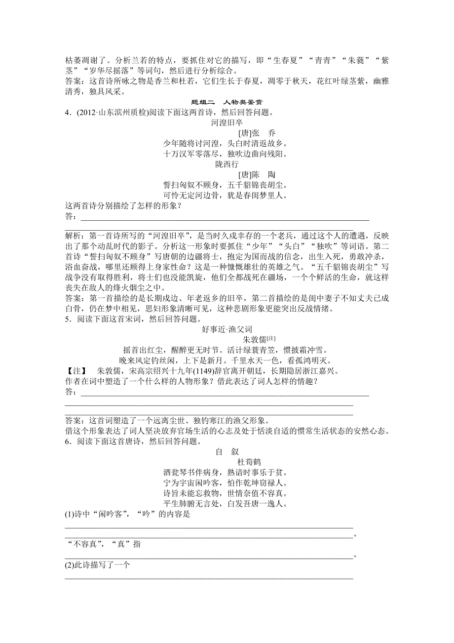 2013届高三语文复习专题训练6 WORD版含答案.doc_第2页