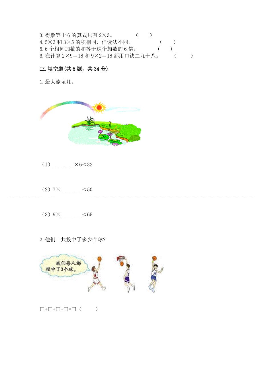 小学数学二年级1--9的乘法练习题附完整答案【名师系列】.docx_第2页