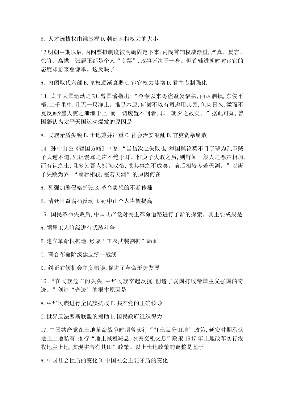 四川省射洪中学校2020—2021学年高一下学期入学考试历史试题 WORD版含答案.doc_第3页