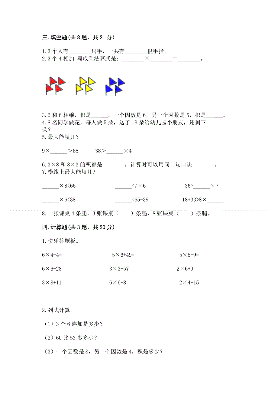 小学数学二年级1--9的乘法练习题附参考答案（培优）.docx_第2页