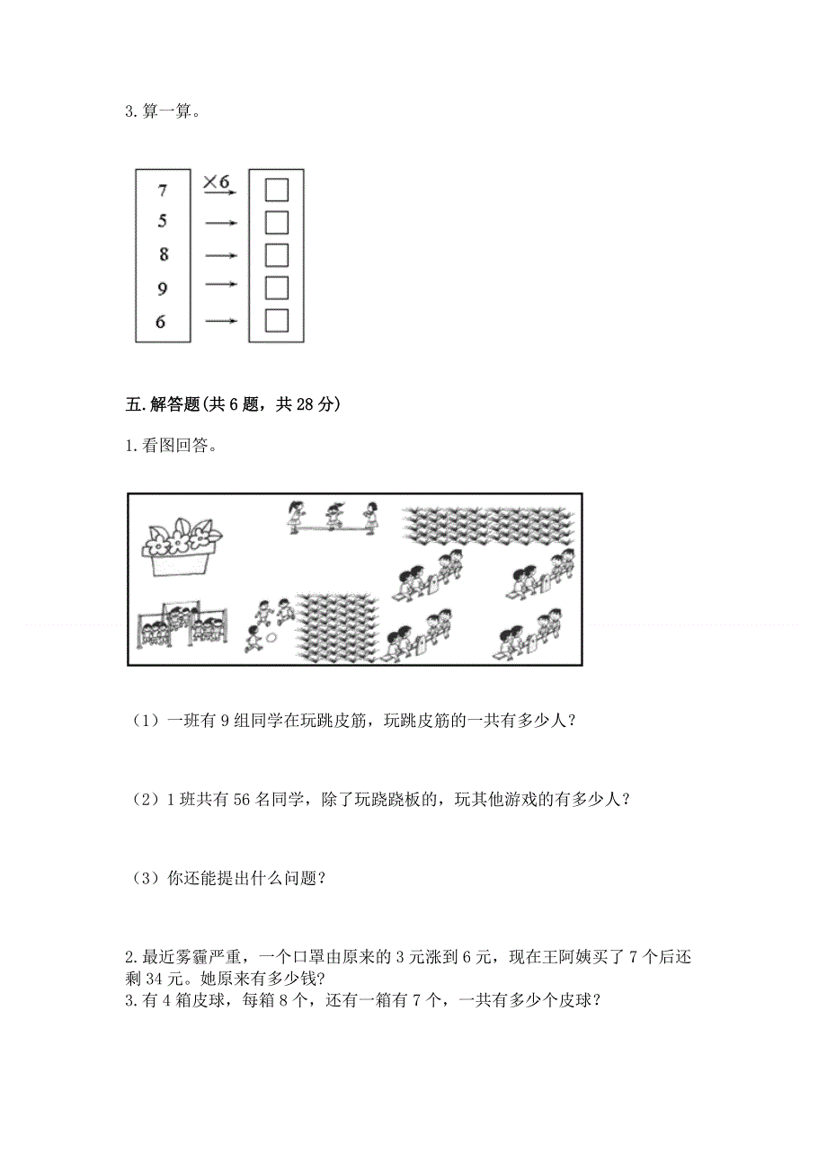 小学数学二年级1--9的乘法练习题附参考答案（培优）.docx_第3页